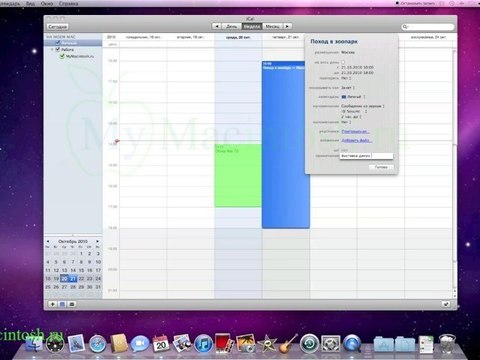 Подробный обзор Mac OS X. Часть 2.3 из 4 - Календарь