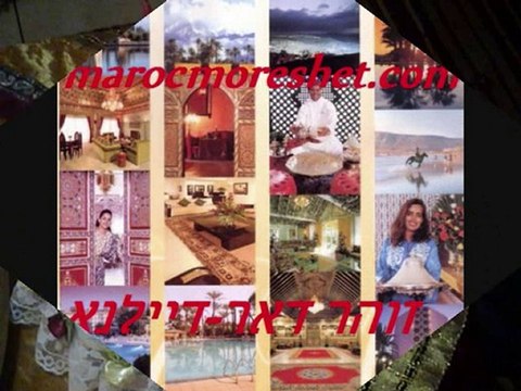 Chansons marocaines henné juive שירים לחינה מרוקאית