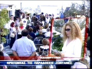 TV ΓΙΟΡΤΗ ΑΠΟΧΑΙΡΕΤΙΣΜΟΥ 18.6.06 ΑΧΑΙΑ ΤΣΑΝΕΛ