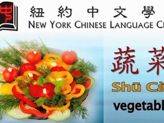 Chinese lesson - vocabulary - food