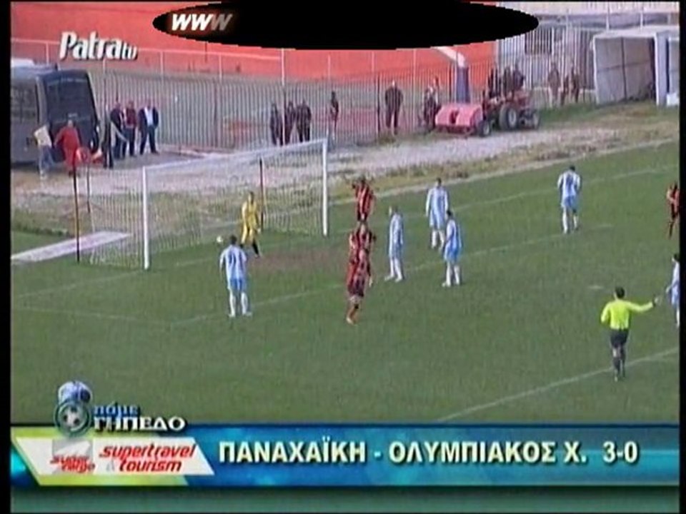 ΠΑΝΑΧΑΙΚΗ - ΧΕΡΣ. 3-0
