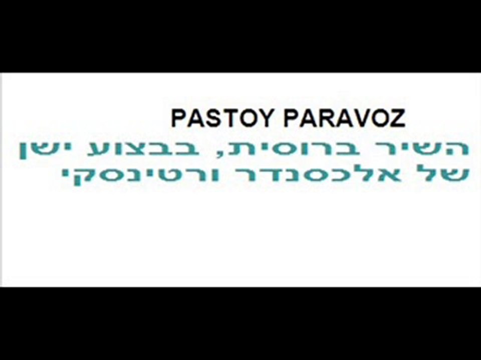 פסטוי
