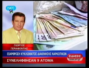 pagritianews.gr- Εξάρθρωση κυκλώματος διακίνησης ναρκωτικών