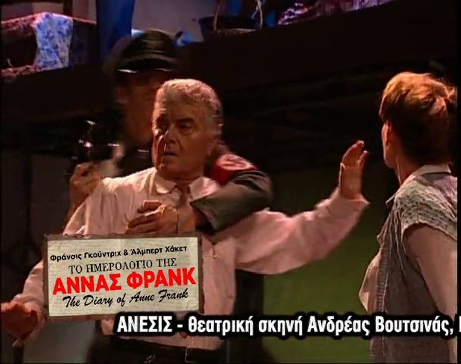 Το Ημερολόγιο της Άννας Φρανκ
