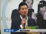 Lee Jung Jin 이정진 경기경찰 홍보대사 위촉
