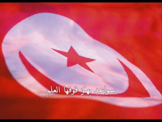 HYMNE NATIONAL OFFICIEL DE LA TUNISIE + LETTRES