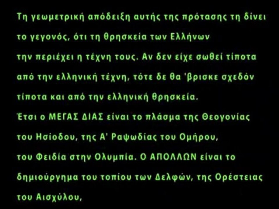 ΛΙΑΝΤΙΝΗΣ, Η ορθή προσέγγιση της θρησκείας των Ελλήνων