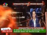 atithaso.blogspot.com-Ο Ρούβας και το auto cue