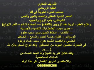 الفقيه الروحاني الأستاذ الشريف المكاوي