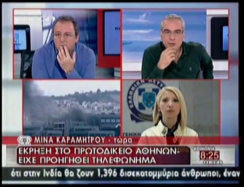 pagritianews.gr- Έκρηξη στο Πρωτοδικείο
