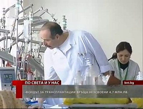 БНТ Фонд за трансплантации - 30.12.2010 г.