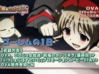 祝福のカンパネラ 晴れ着CM＆OVA CM