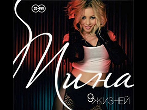 Тина Кароль - 9 жизней (Album preview + download)