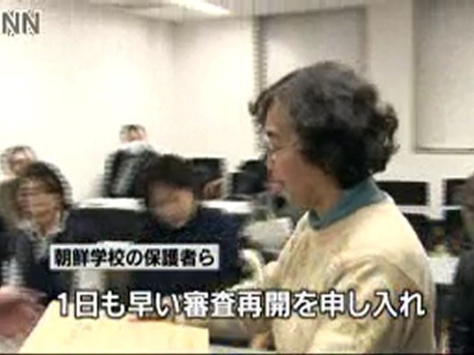 朝鮮学校無償化　保護者が審査再開申し入れ