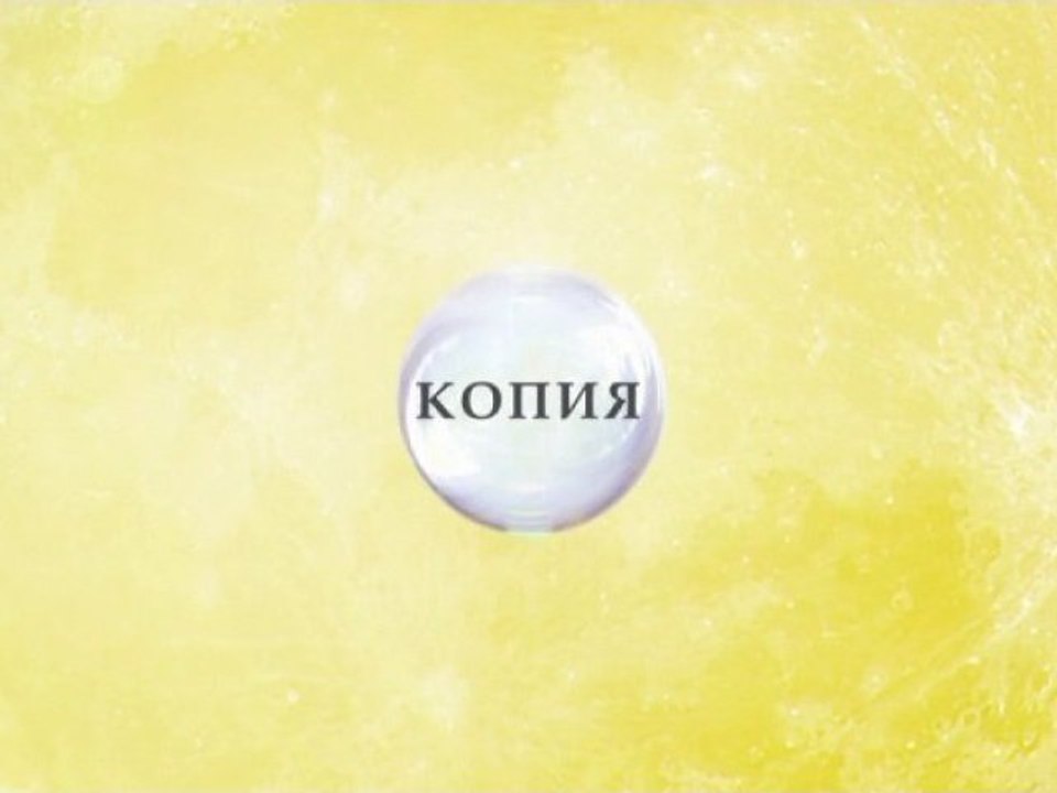 Копия (Сказки из будущего)