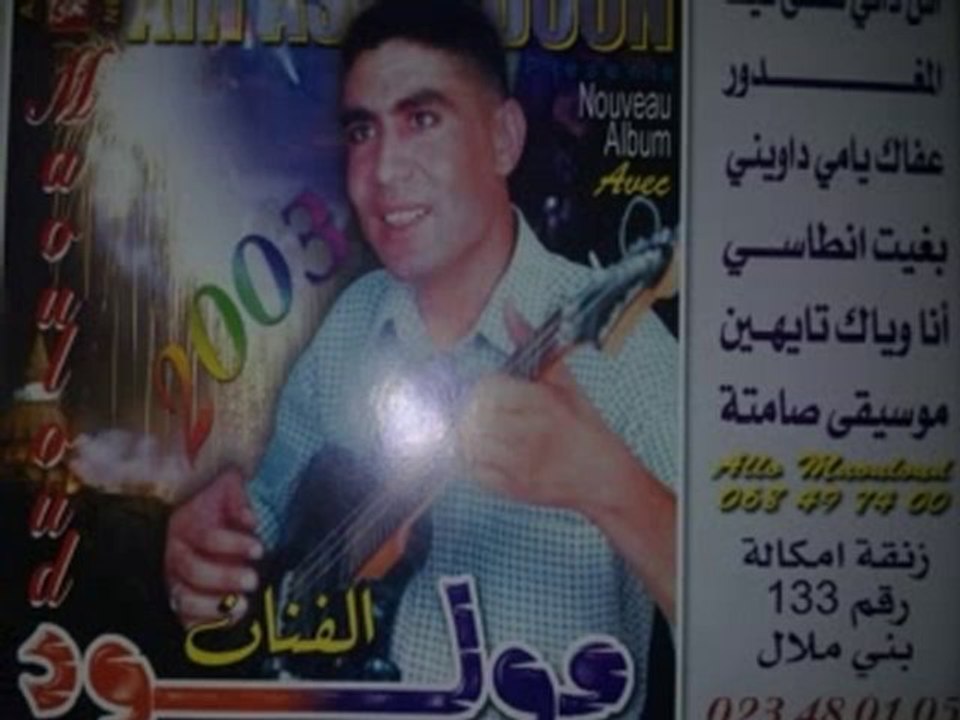 mouloud 2011 nacht beni mellal maroc