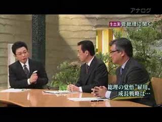菅総理に聞く 2/3