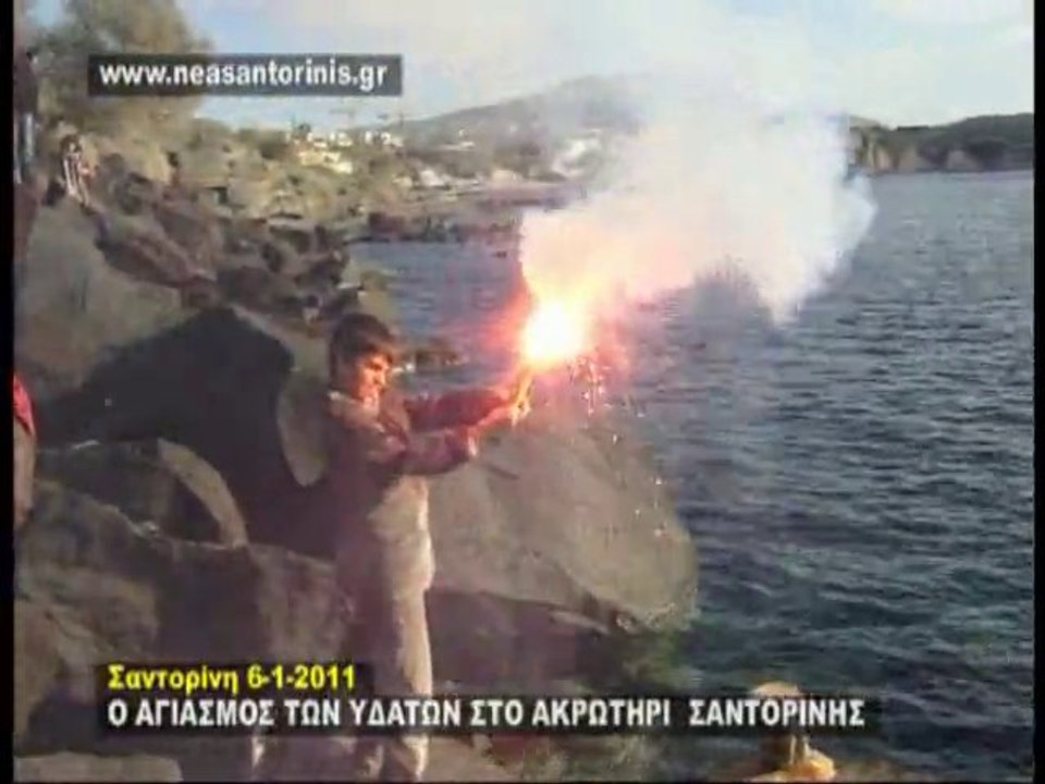 ΑΓΙΑΣΜΟΣ ΤΩΝ ΥΔΑΤΩΝ-ΑΚΡΩΤΗΡΙ2011