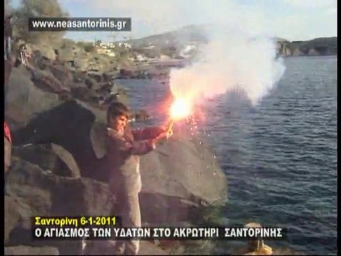 ΑΓΙΑΣΜΟΣ ΤΩΝ ΥΔΑΤΩΝ-ΑΚΡΩΤΗΡΙ2011