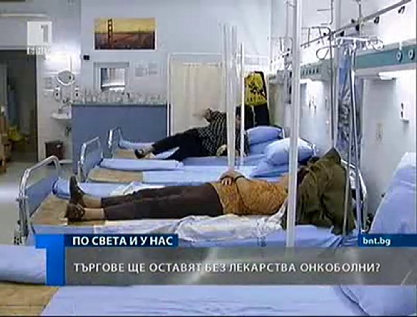 ⁣Търгове ще оставят без лекарства онкоболни