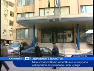 МЗ отново ще осигурява лекарства за онкоболни
