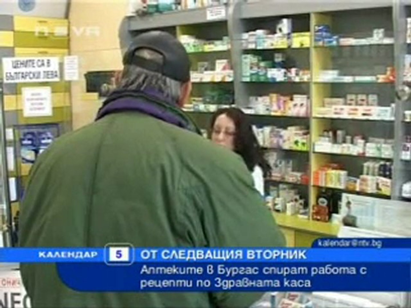 ⁣Аптеките в Бургас спират работа с рецепти по НЗОК