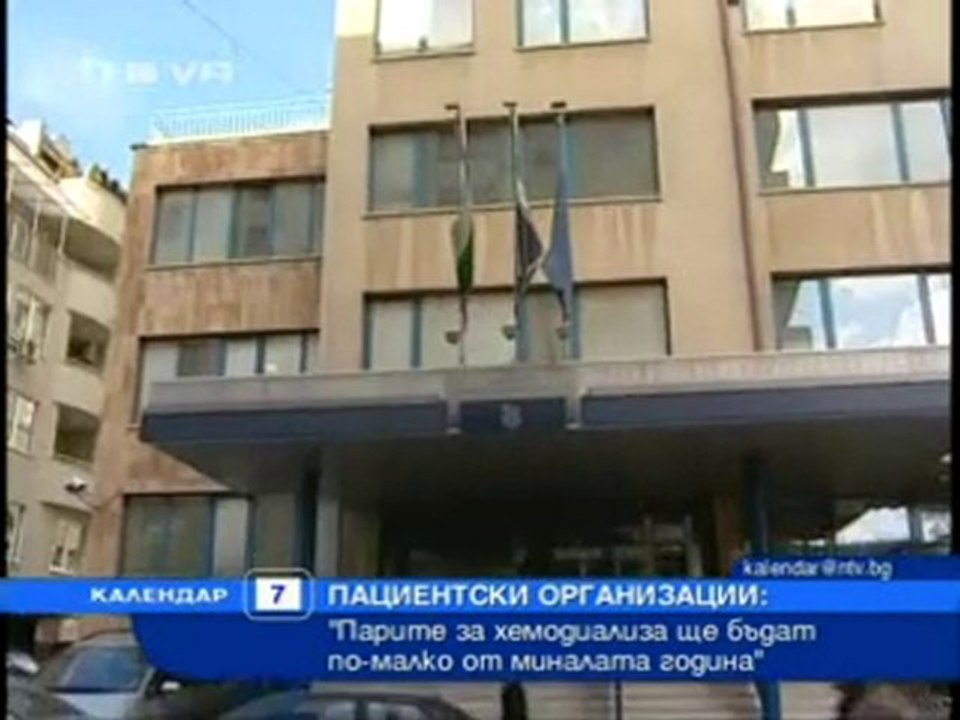 Парите за хемодиализа тази година са по-малко