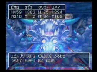 ドラゴンクエストIV PS版 6章 エビルプリースト戦