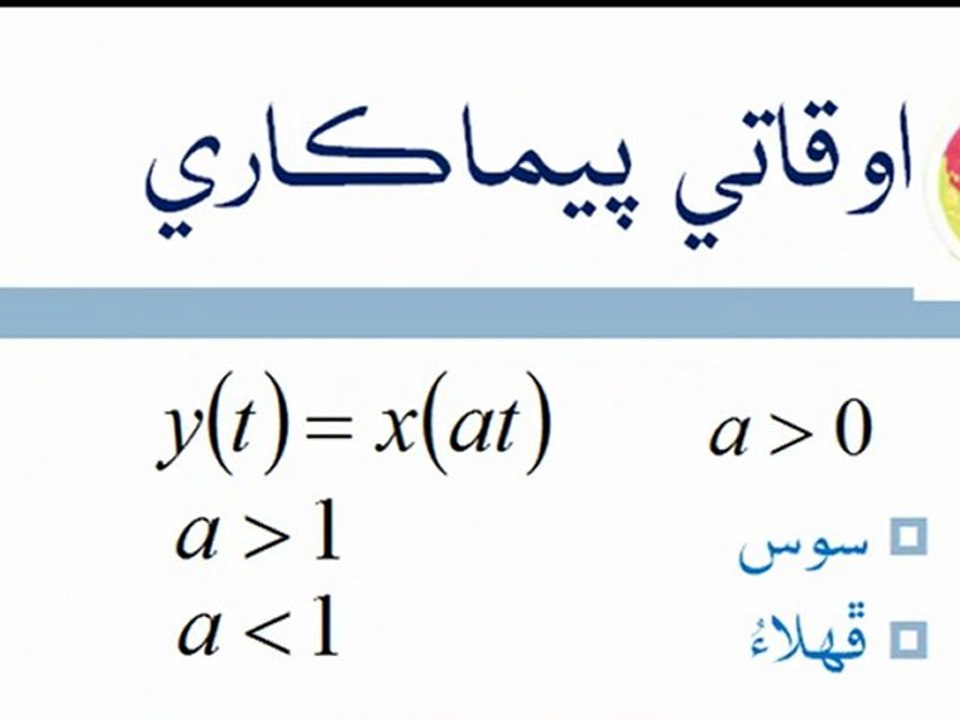 Signals and Systems in Sindhi Lecture 1 Part 2