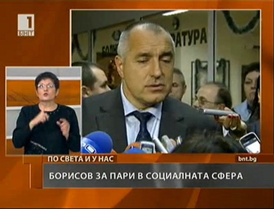 Никога досега не са давани толкова пари за здравеопазване