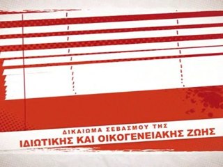 (GREC) ECHR - Ευρωπαϊκή Σύμβαση Δικαιωμάτων του Ανθρώπου