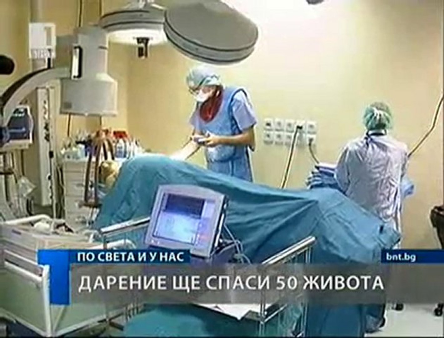 Дарение ще спаси 50 живота