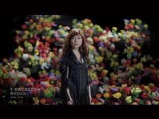 Hitomi Shimatani - Kantan ni Ietanara