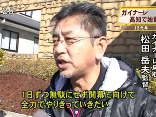 Ｊ２元年　ガイナーレ 高知で始動