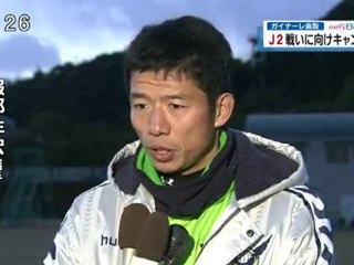 ガイナーレ鳥取　Ｊ２での戦いに向けキャンプ