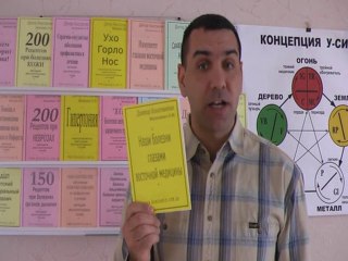 Наши болезни глазами восточной медицины.