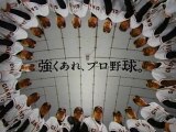 坂本勇人　日本プロ野球2008 円陣 宣伝　BASEBALL JAPAN