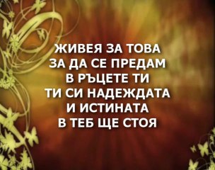 Novo Pokolenie - Jiveia za Tova