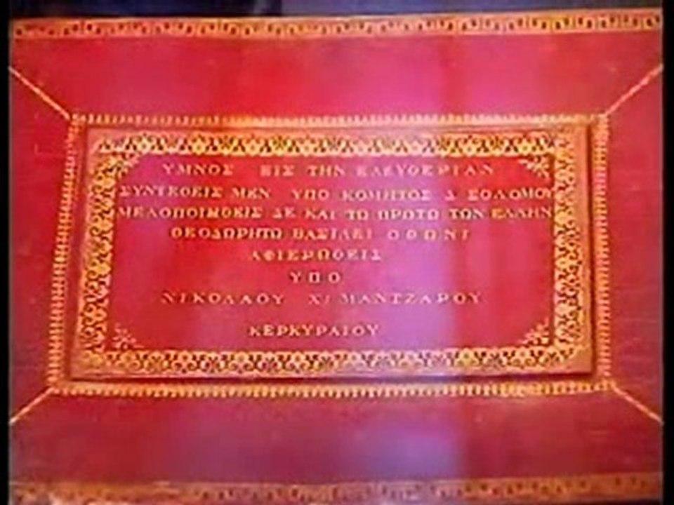 Διονύσιος Σολωμός 2  - http://www.projethomere.com