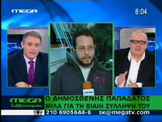Συνέντευξη Δημοσθένη Παπαδάτου στο Mega Channel
