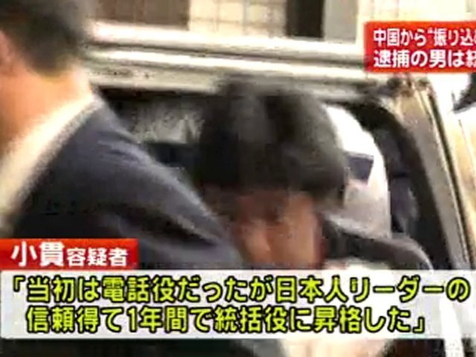 中国から国際電話をかける手口の振り込め詐欺　逮捕の男、1年間で「統括役」に昇格