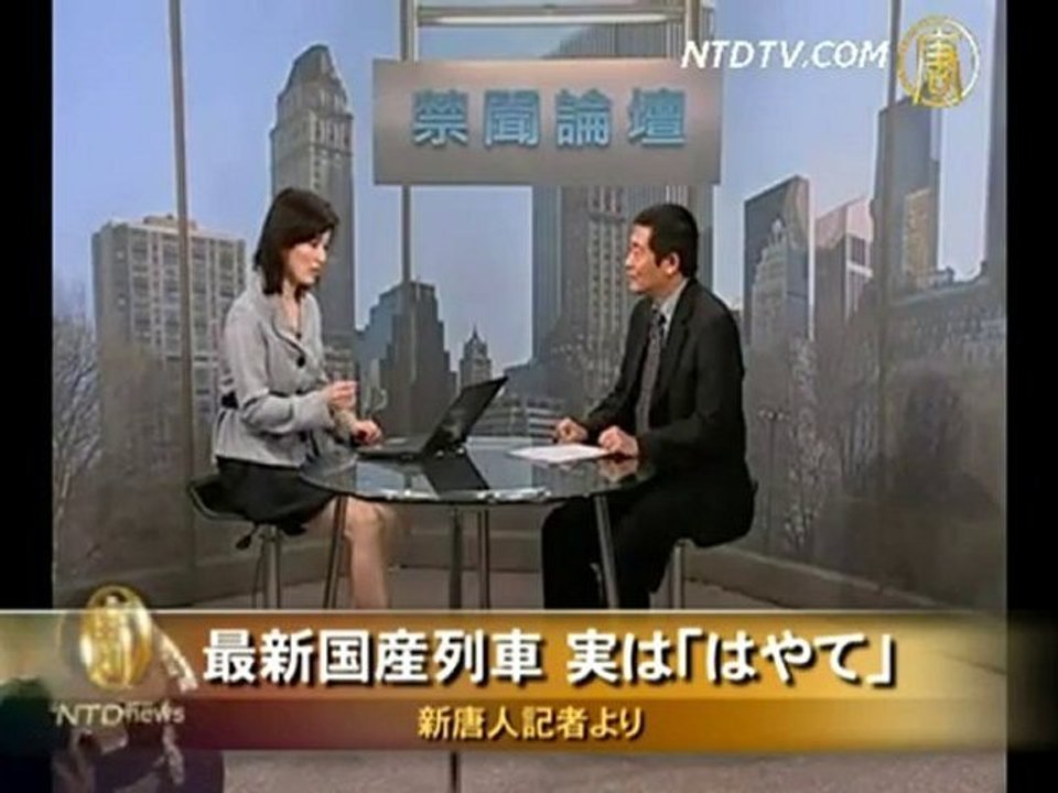 最新国産列車 実は「はやて」中国人を惑わすウソ　新唐人2010年7月2日
