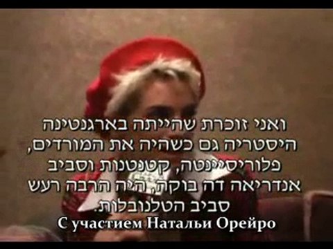 Emilia Attias y Turco Naim - Entrevista Israel (rus subs)