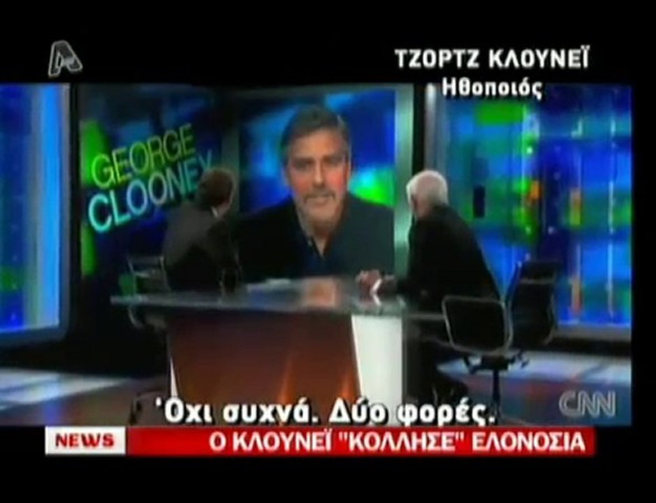pagritianews.gr- Ο Κλούνεϊ κόλλησε ελονοσία