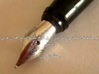 Conseil aux dirigeants tunisiens