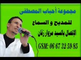 Mazouar Zakkane l'artise islamique marocain  امداح نبوية