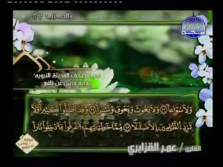 آواخرسورة نوح للشيخ عمر القزابري  -رواية ورش