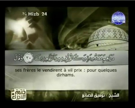 تلاوة مباركة للشيخ توفيق الصايغ من سورة يوسف