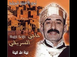 ليلة الله آليلة لحاجي السريفي