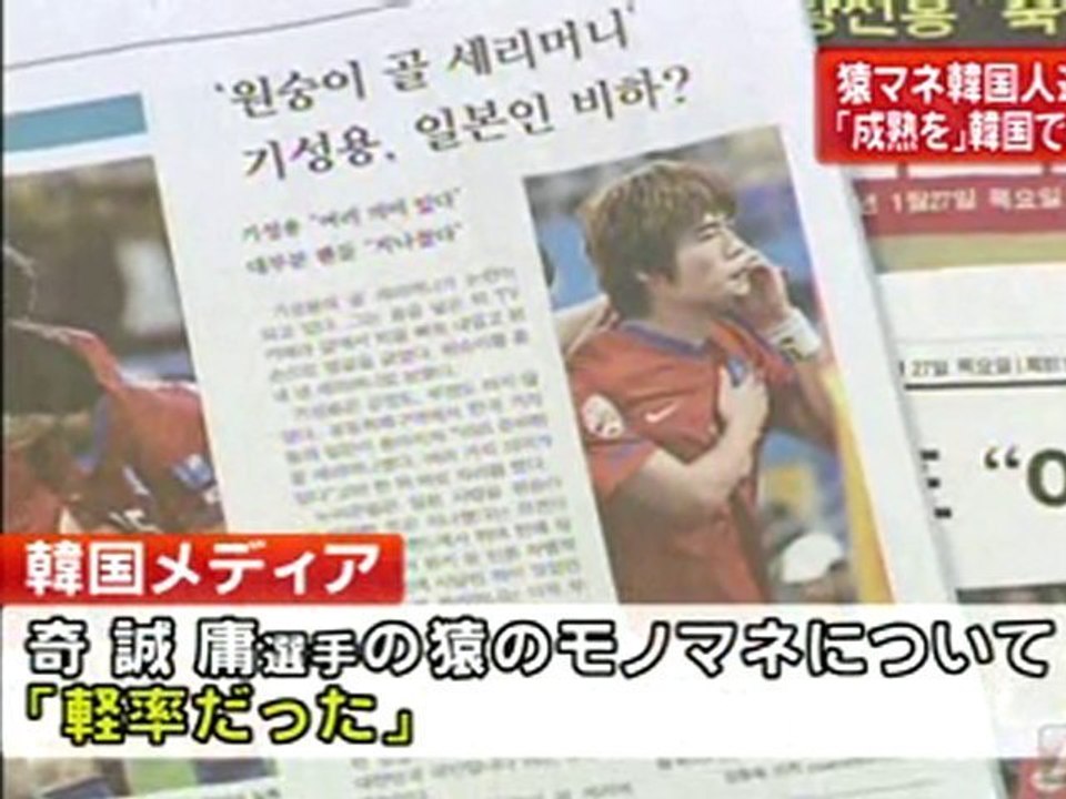 サッカーアジアカッブ韓国選手「サルものまね」問題で韓国メディアも「行き過ぎた行為
